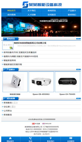智能设备公司 2037